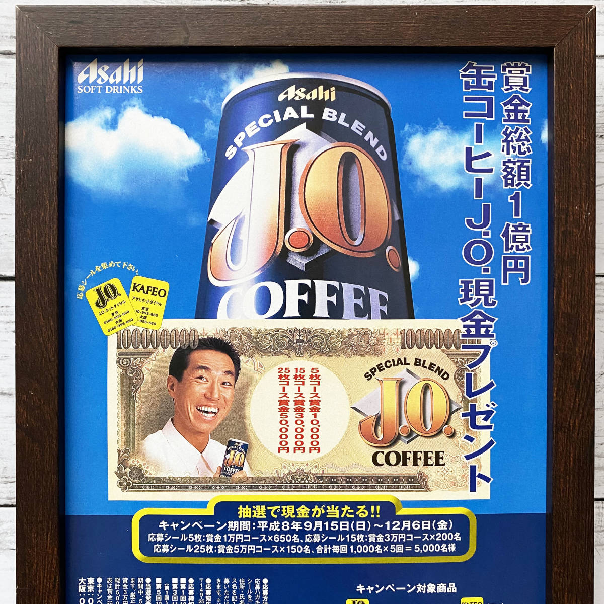 額装品◆柳葉敏郎 Asahi J.O. 缶コーヒー アサヒ飲料/90年代/ポスター風広告/B5サイズ額入り/アートフレーム　YS44-1_画像2