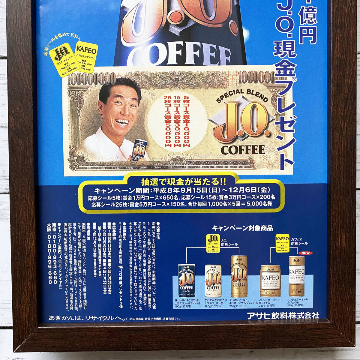 額装品◆柳葉敏郎 Asahi J.O. 缶コーヒー アサヒ飲料/90年代/ポスター風広告/B5サイズ額入り/アートフレーム　YS44-1_画像3