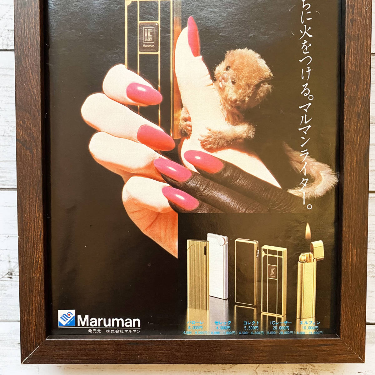 額装品◆Maruman マルマンライター /80年代/昭和レトロ ポスター風広告/B5サイズ額入り/アートフレーム　YS48-1_画像3