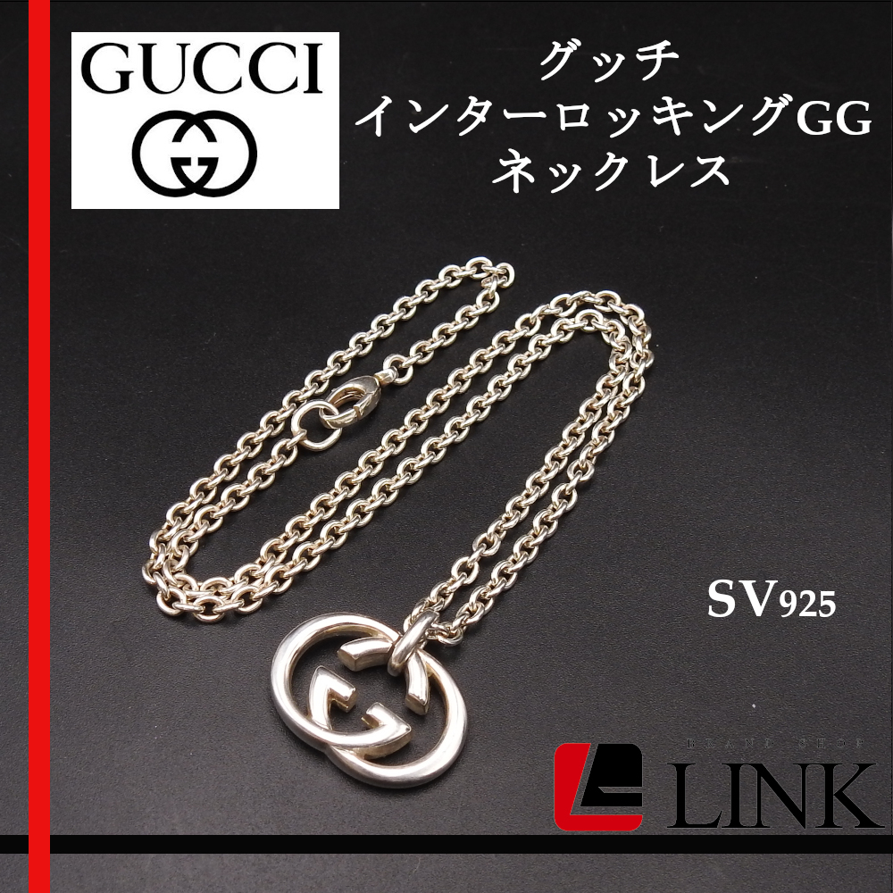 超特価sale開催】 ネックレス インターロッキングG グッチ 【正規品