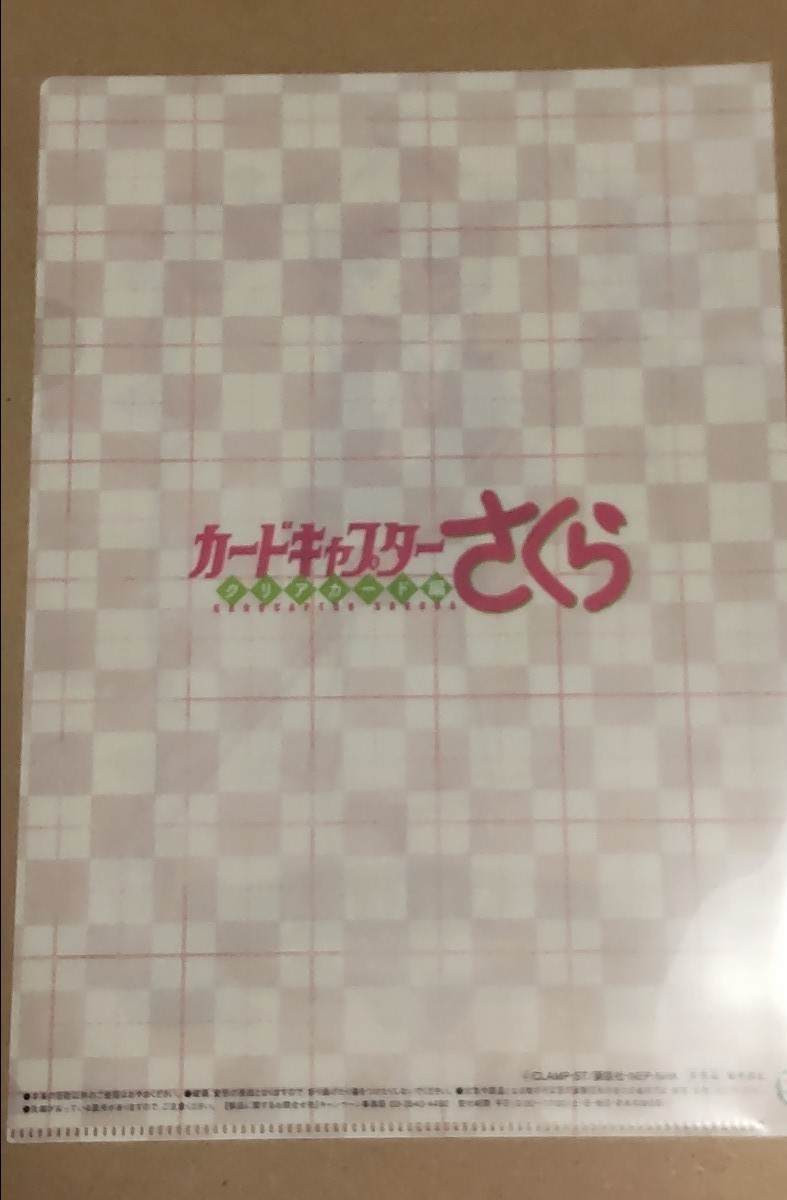 セブンイレブン カードキャプターさくら クリアカード編 クリアファイル 2枚まとめて 未使用