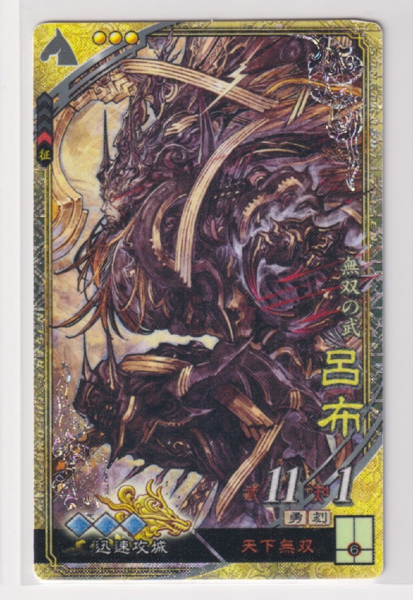 Yahoo!オークション - 三国志大戦6 群 5弾 SR 呂布 天下無双 Yahoo!オークション - 三国志大戦6 群 5弾 SR 呂布 天下無双