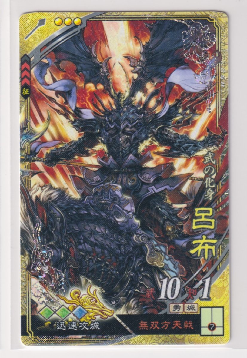 Yahoo!オークション - 三国志大戦5 群 4弾 SR 呂布 無双方天戟 Yahoo!オークション - 三国志大戦5 群 4弾 SR 呂布 無双方天戟