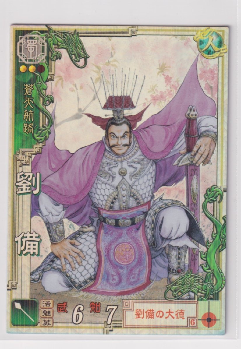 三国志大戦3　LE027　LE劉備_画像1