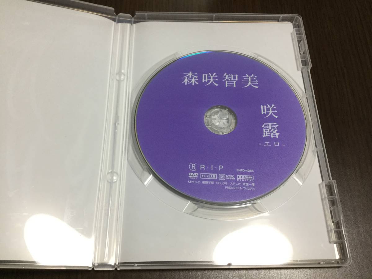 ◆背あせ 動作OK セル版◆森咲智美 咲露 エロ DVD 国内正規品 イーネット・フロンティア 即決_画像2
