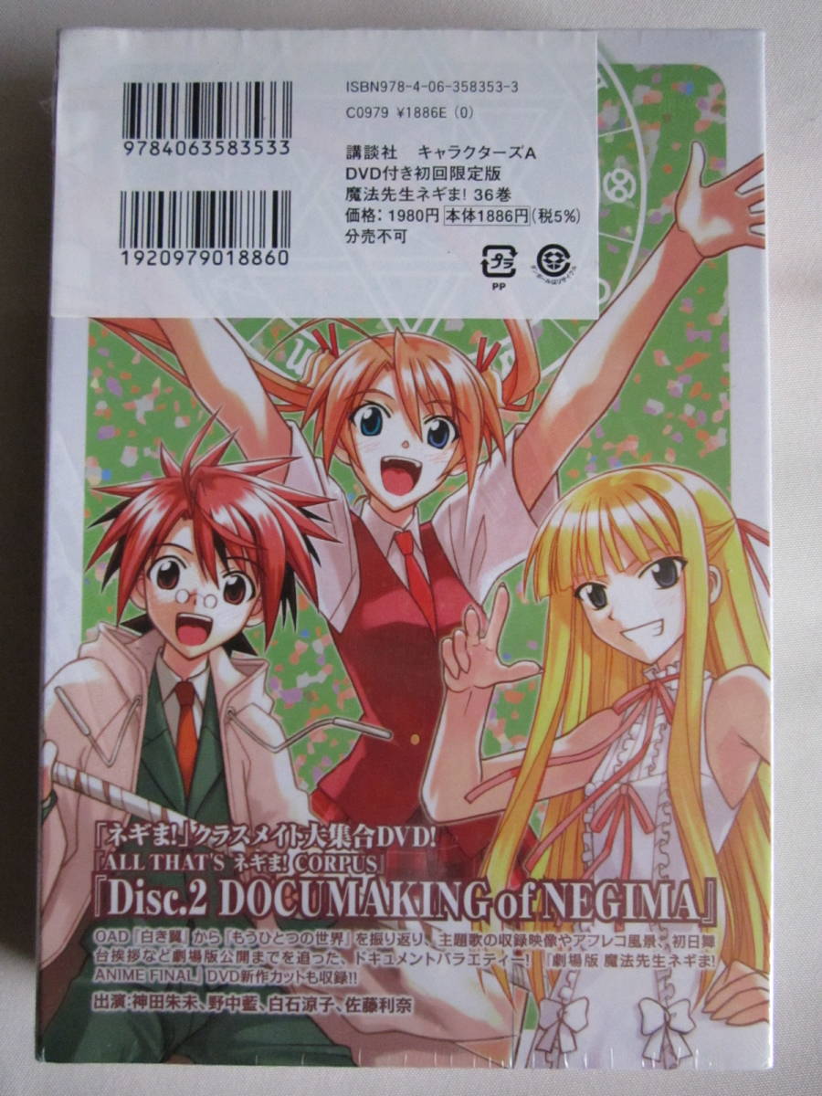 魔法先生ネギま!コミックス限定版、ネギパ!、ドラマCDまとめ売り