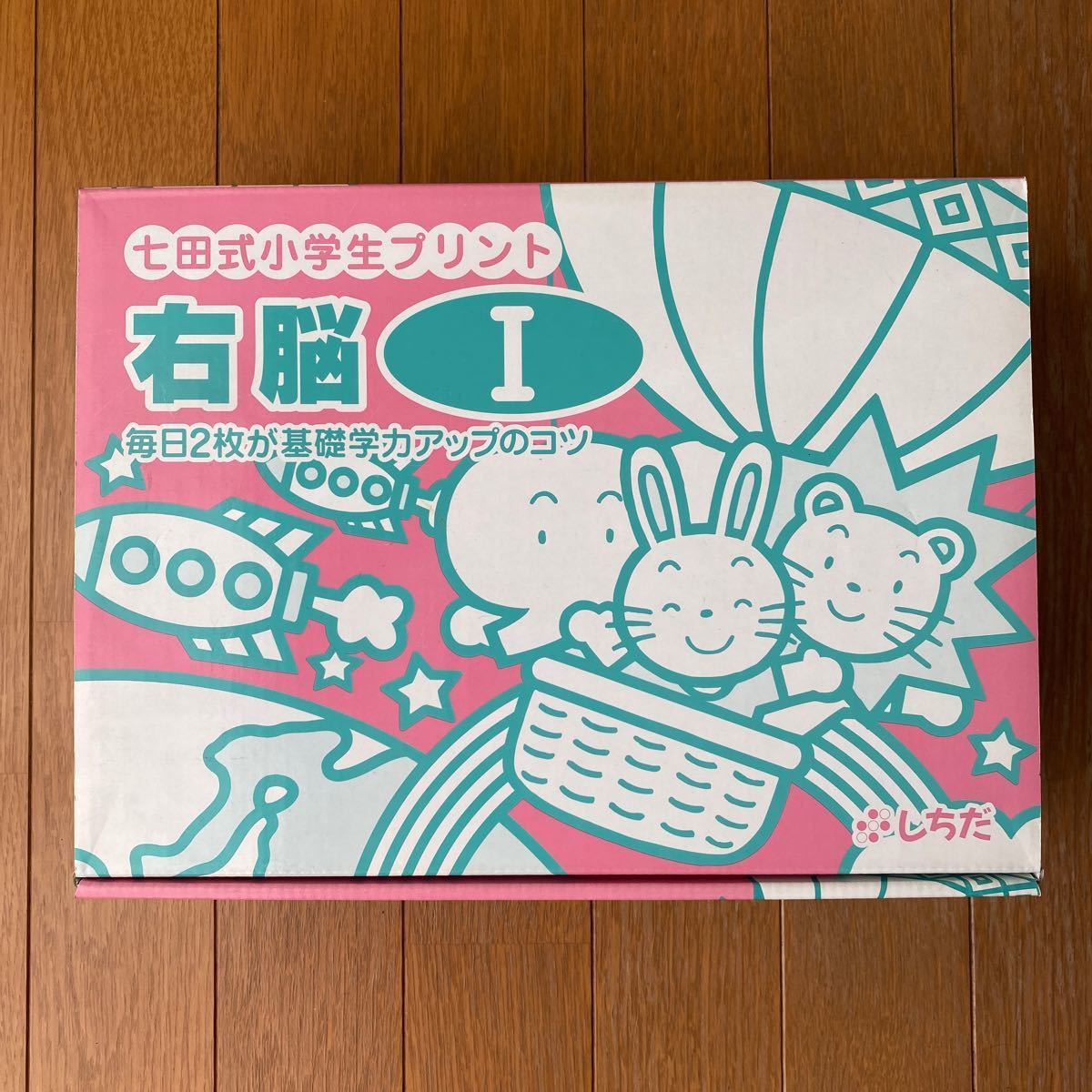 今月限定特別大特価 しちだ式 七田式 小学生プリント 国語 算数 社会