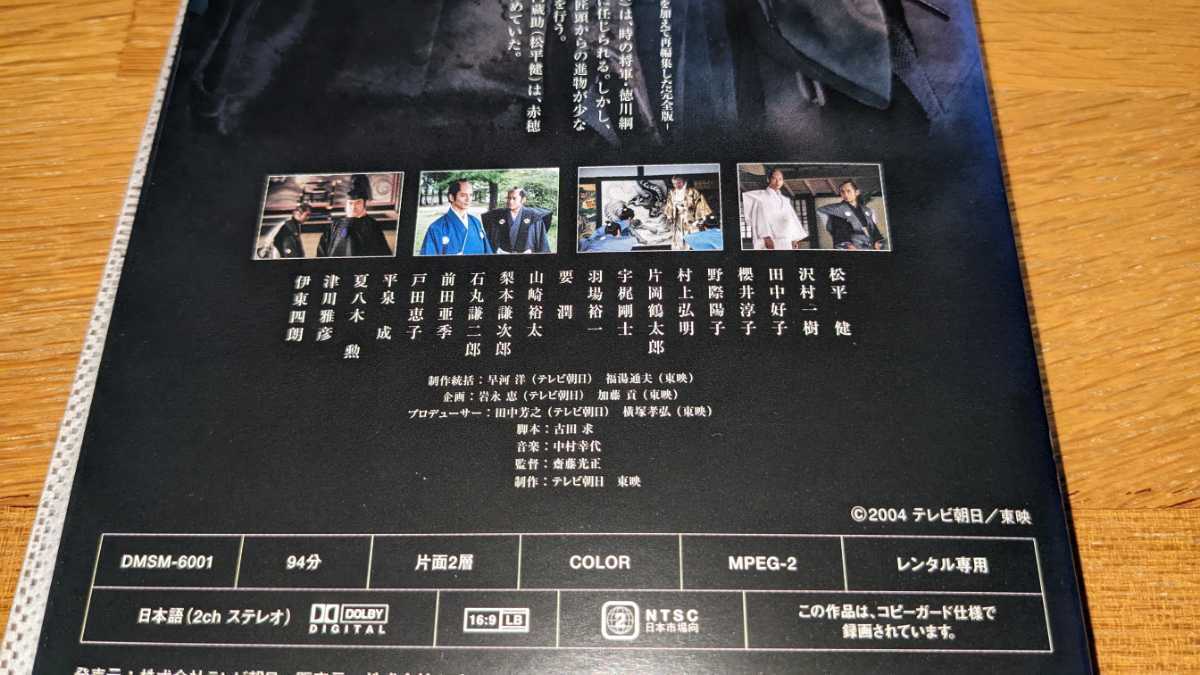 忠臣蔵 DVD 全5巻 レンタル 松平健