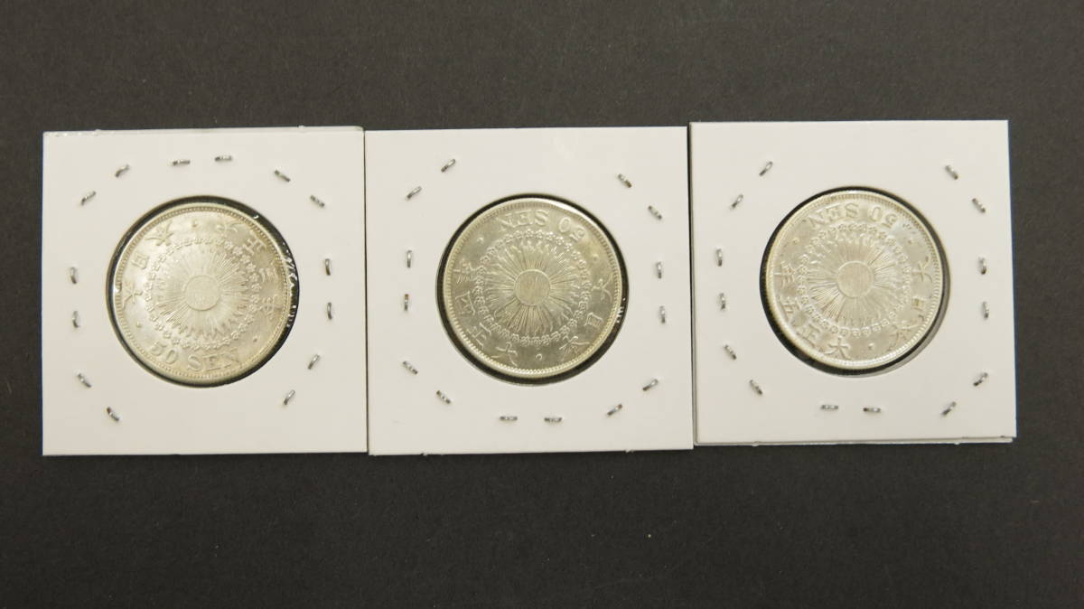 *GOL*50 sen silver coin summarize 3 point set Taisho 3 year Taisho 4 year Taisho 5 year dirt equipped in the image . verification please 