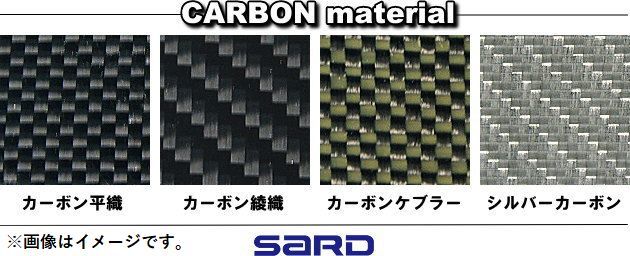 自動車関連業者直送限定 SARD サード カーボンパネル 単板 ウエットカーボン 600mm×300mm 平織 (67230)_画像1