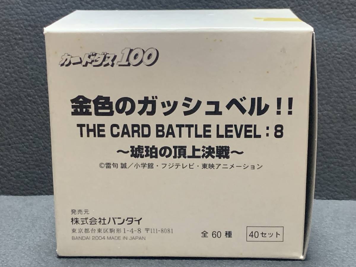 当時物 古い 未使用 1箱 40セット カードダス 金色のガッシュベル!! THE CARD BATTLE LEVEL 8 琥珀の頂上決戦 バンダイ 雷句誠_画像1