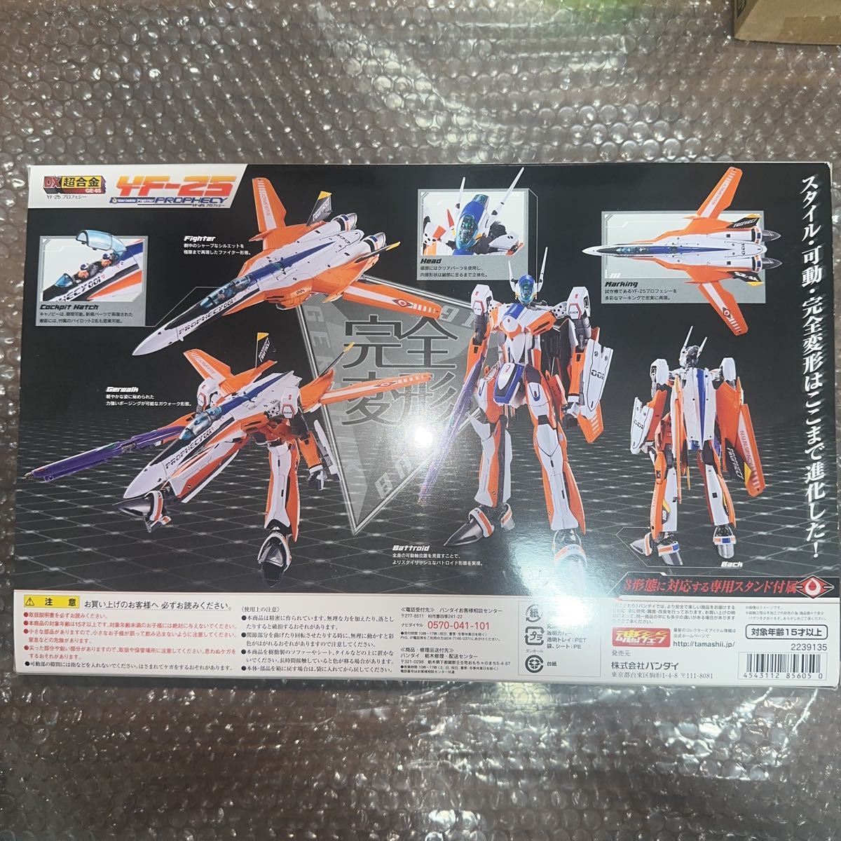 ☆開封品 劇場版マクロスYF-25 プロフェシー DX超合金 フィギュア