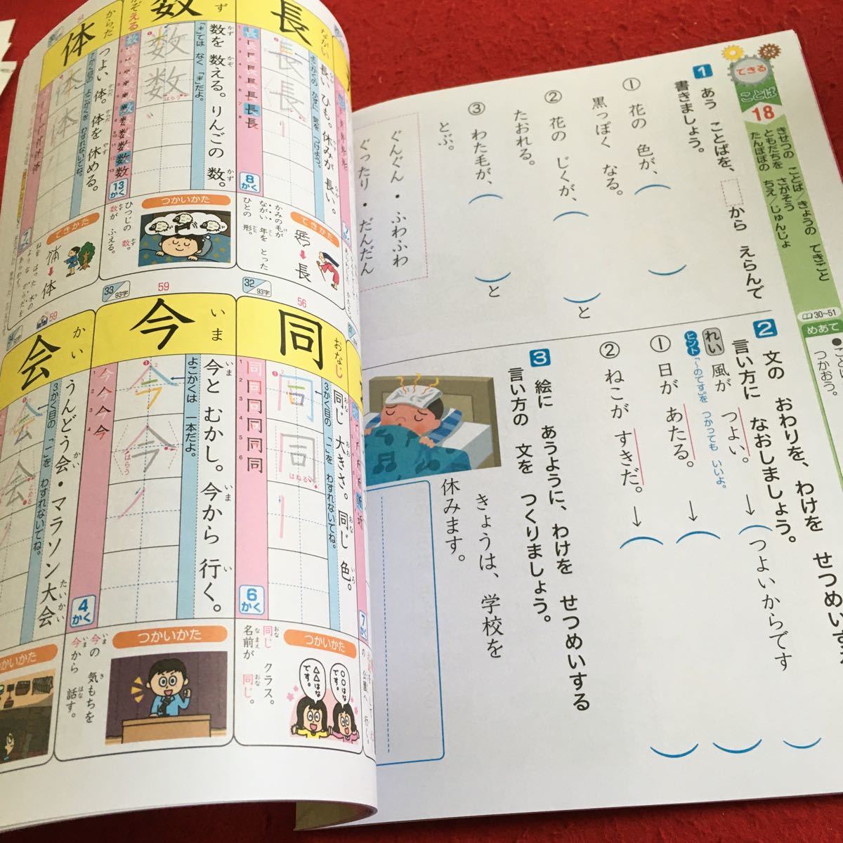 Y23-730 こくごの力 2年生 ドリル 計算 テスト プリント 予習 復習 国語 算数 理科 社会 英語 家庭科 家庭学習 非売品 文溪堂_画像3