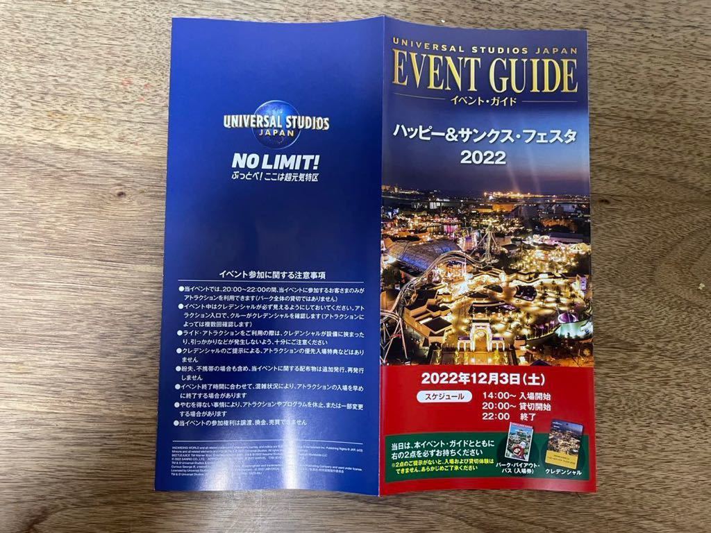 12/3(土) USJチケット4名分 ハッピー&サンクスフェスタ2022 施設利用券