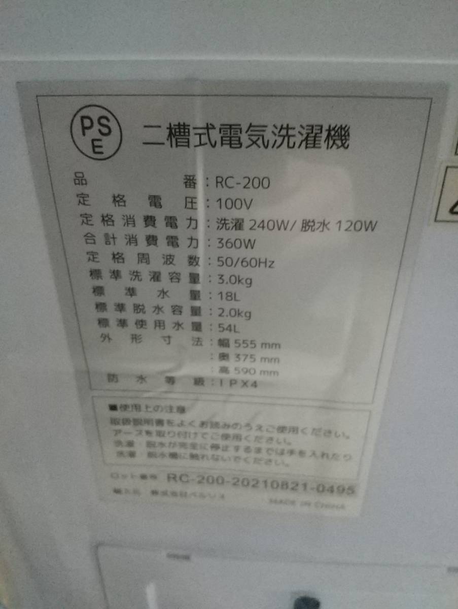 美品 ベルソス 二槽式電気洗濯機 RC-200 2021年製 小型 軽量 コンパクト 洗濯容量約3kg