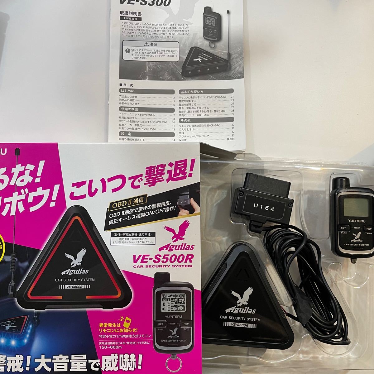 ユピテル VE-S500R カーセキュリティ Aguilas カーセキュリティ ユピテル VE-S500R カーセキュリティ Aguilas カーセキュリティ
