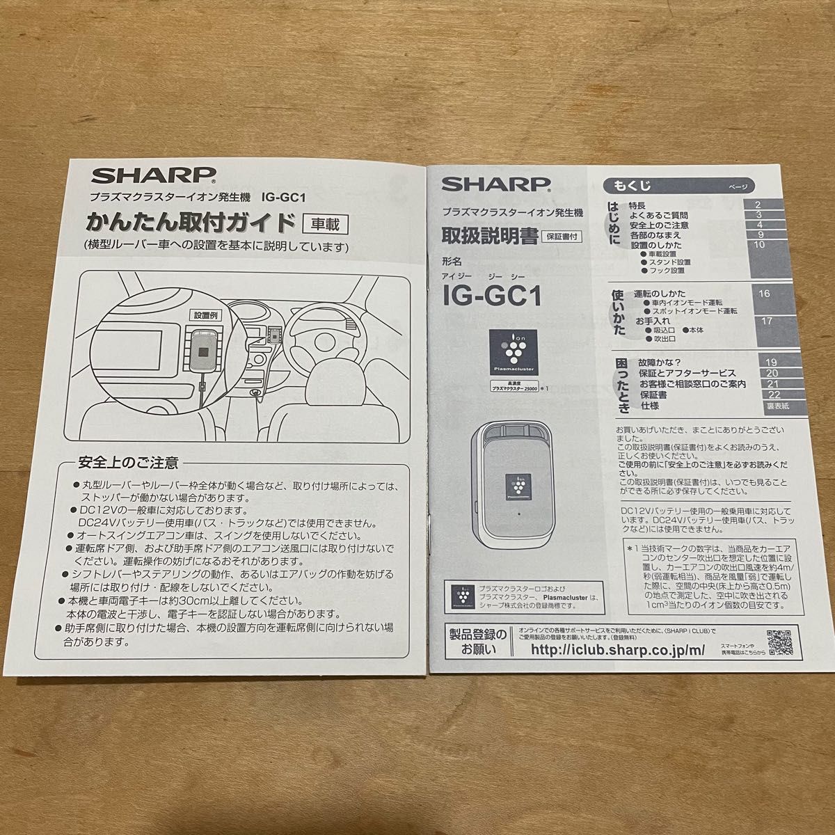 プラズマクラスターイオン発生機 SHARP IG-GC1-B 車載用 デスク使用可能 イオン発生器 プラズマクラスター