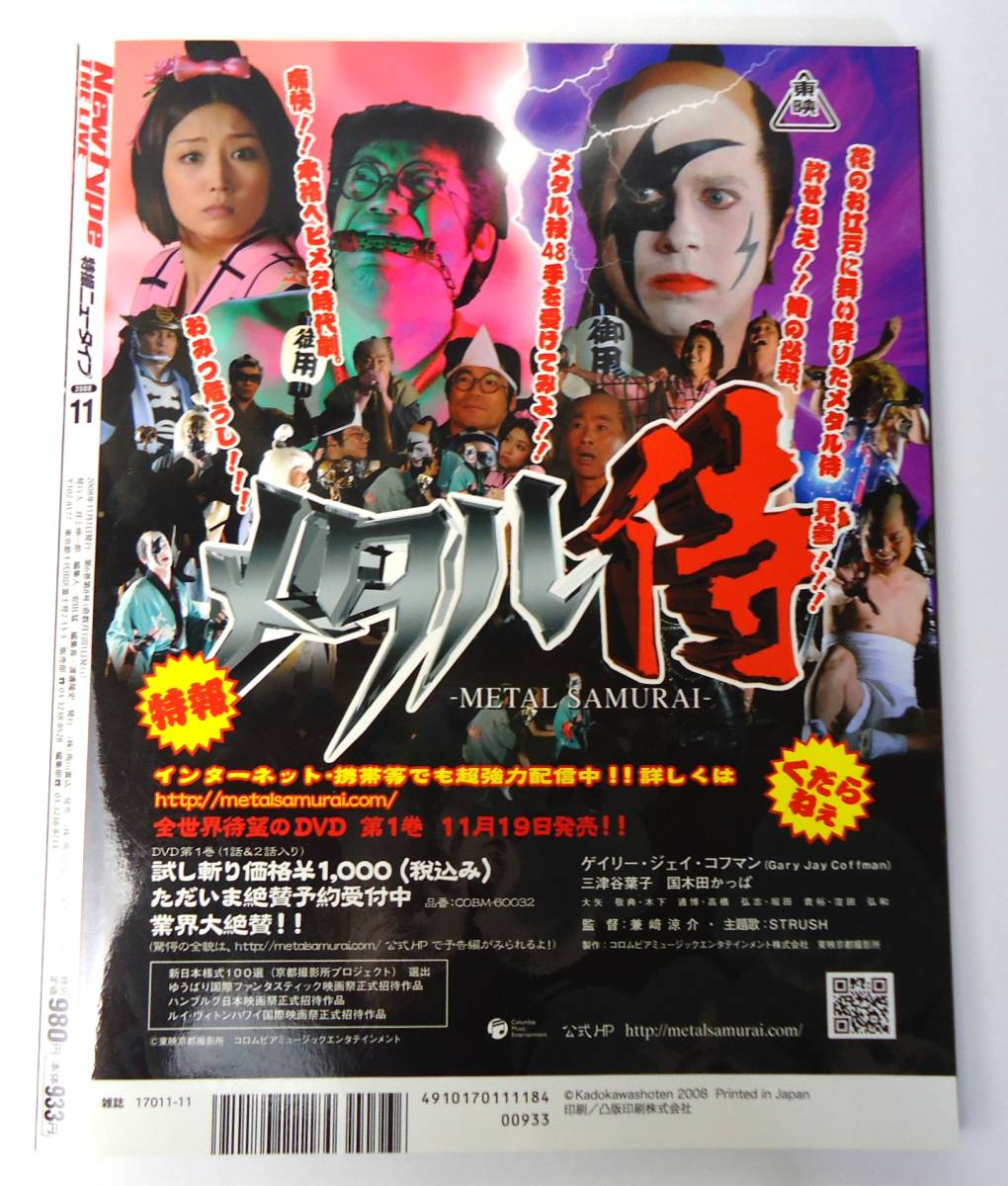 No 039 特撮ニュータイプ Newtype THE LIVE 2008年11月号 No 039 特撮ニュータイプ Newtype THE LIVE 2008年11月号