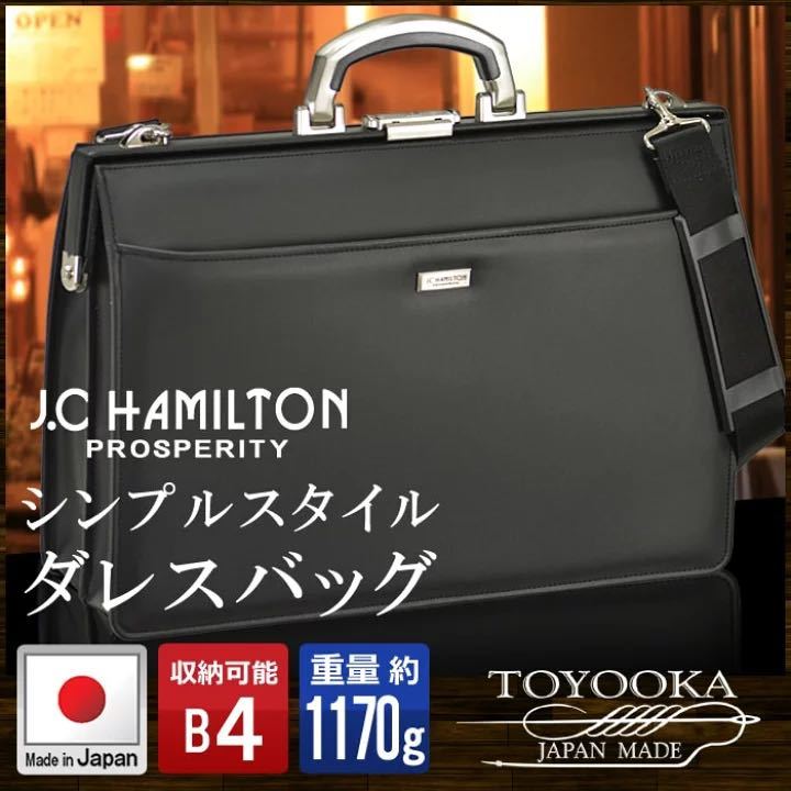 ☆赤字スタート 最安値 ダレスバッグ メンズ B4 豊岡製鞄 日本製 口枠 ビジネスバッグ 22302 高級バッグ ジェイシー ハミルトン ギフト☆_画像1