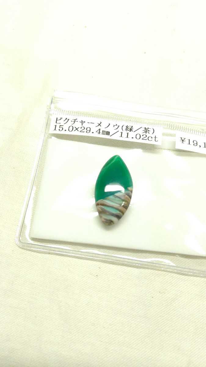 No.281 ピクチャーアゲート 11.02ct 15.0x29.4mm 風景メノウ 瑪瑙 ルース 天然石 _画像8