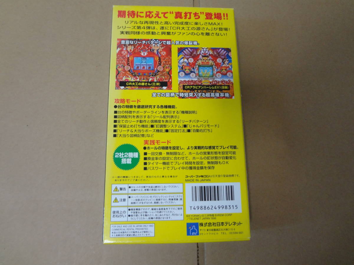 Parlor! Mini4 パーラーミニ4 大工の源さん スーパーファミコン　未使用_画像2