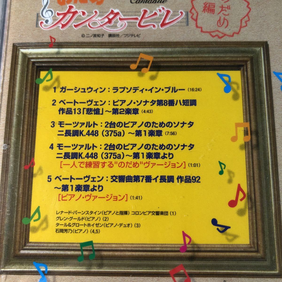 オムニバス／のだめカンタービレキャラクタ　CD