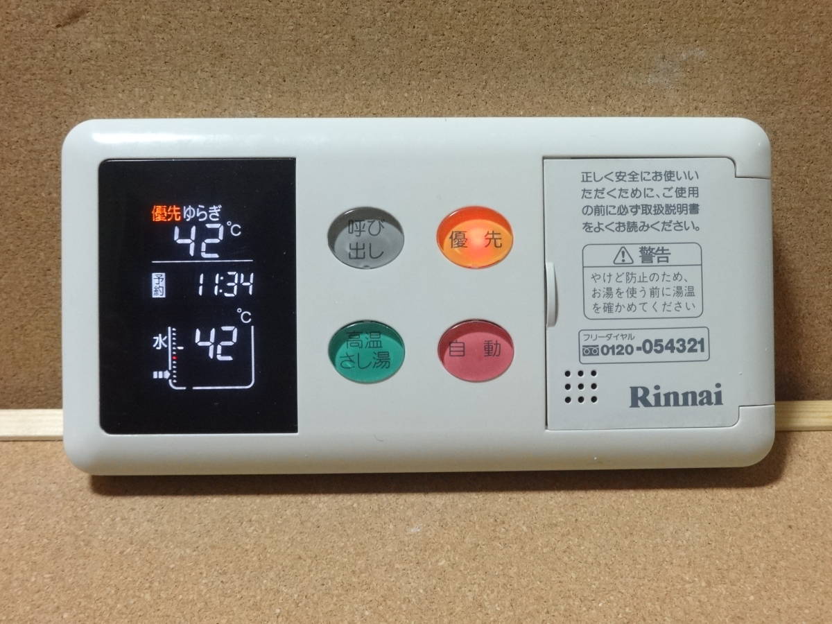 リンナイ (Rinnai) 給湯器リモコン BC-68V2(高温差し湯) 通電 リンナイ (Rinnai) 給湯器リモコン BC-68V2(高温差し湯) 通電