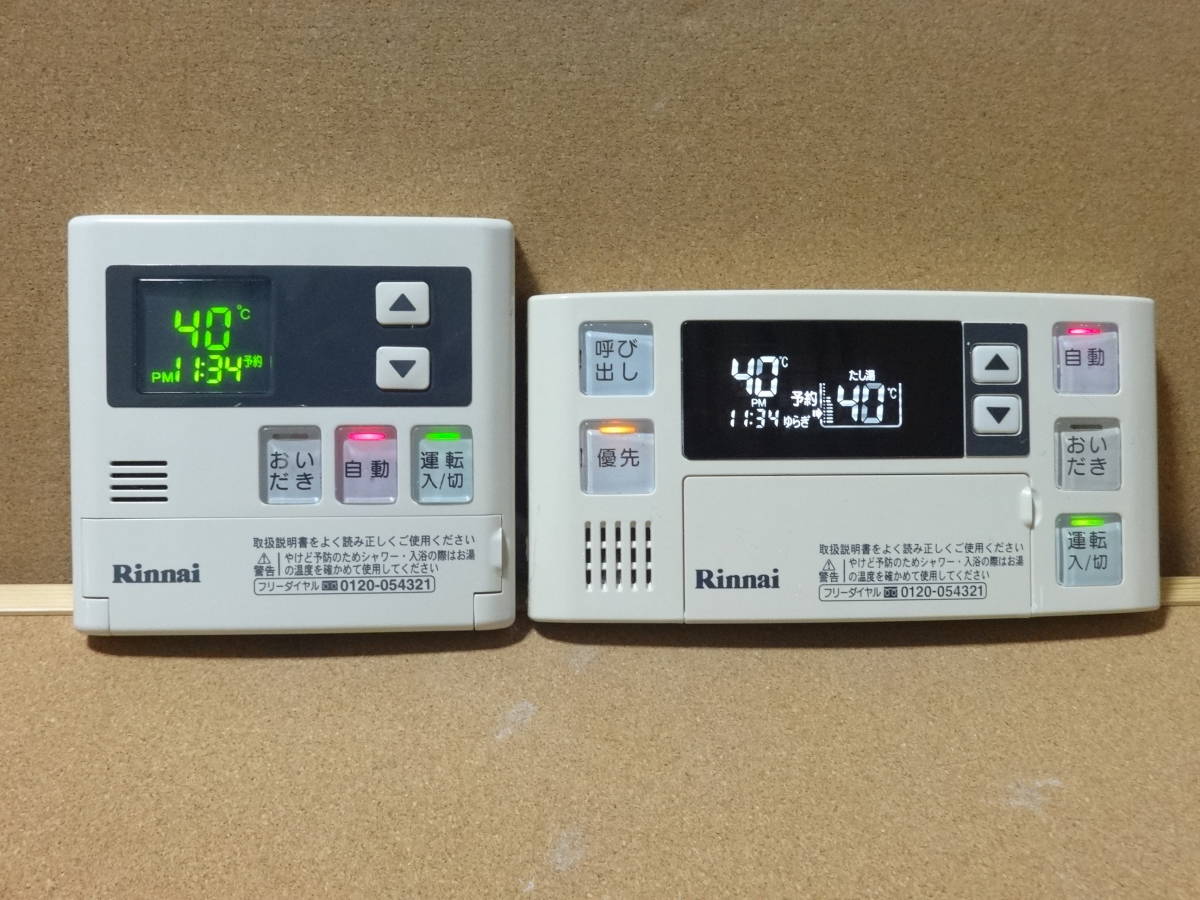 肌触りがいい 給湯器用リモコン BC-120V sushitai.com.mx