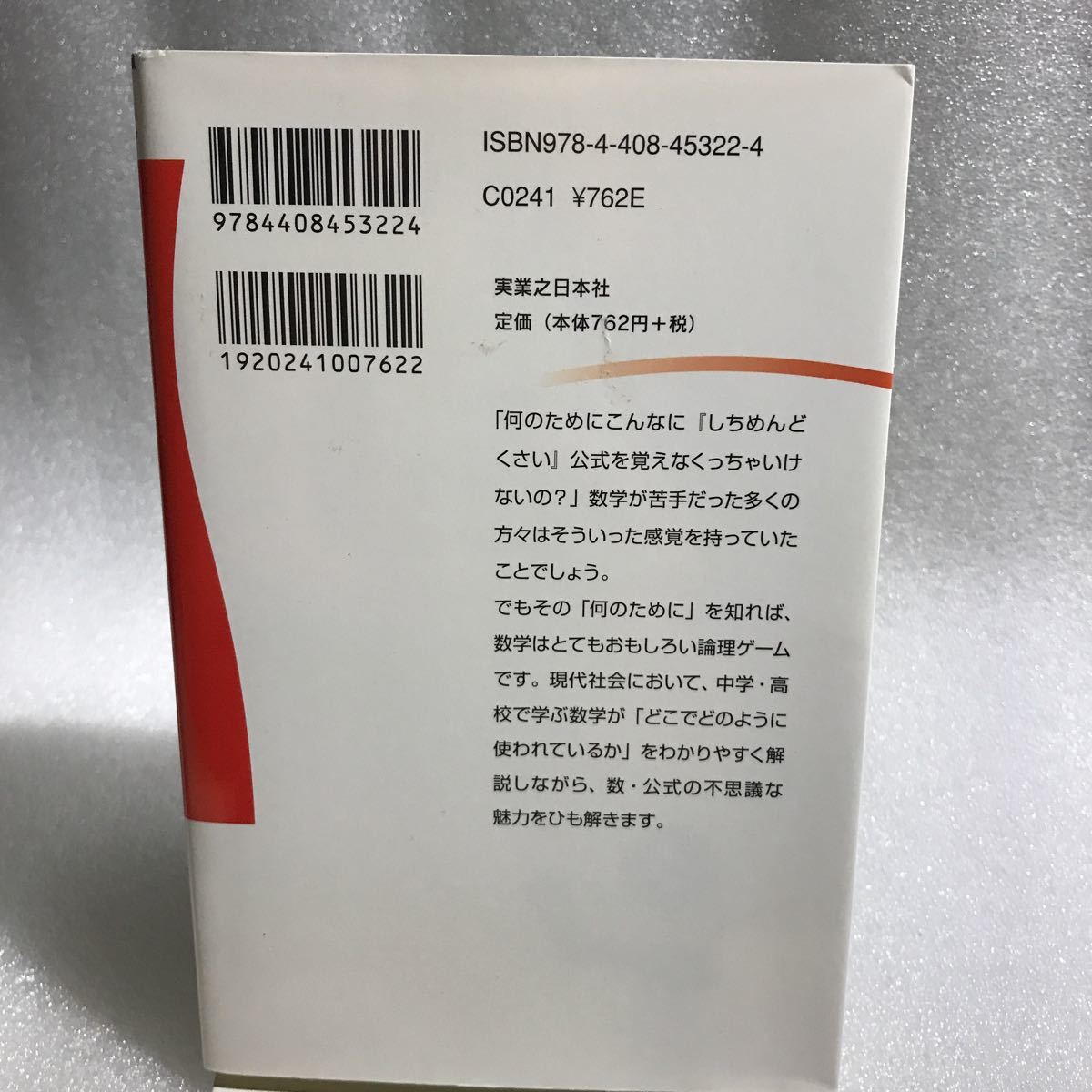 日本限定モデル】 新書古本 京極一樹著 中学 高校物理のほんとうの使い道 じっぴコンパクト新書