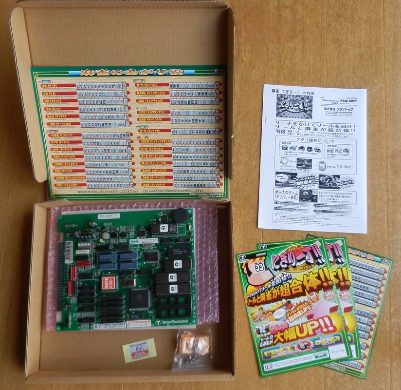 BET麻雀 にぎり一丁 にぎりいっちょう 業務用テレビゲーム BET麻雀 にぎり一丁 にぎりいっちょう 業務用テレビゲーム