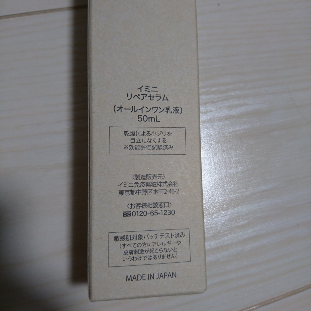 イミニ リペアセラム 50ミリ - 通販 - pinehotel.info