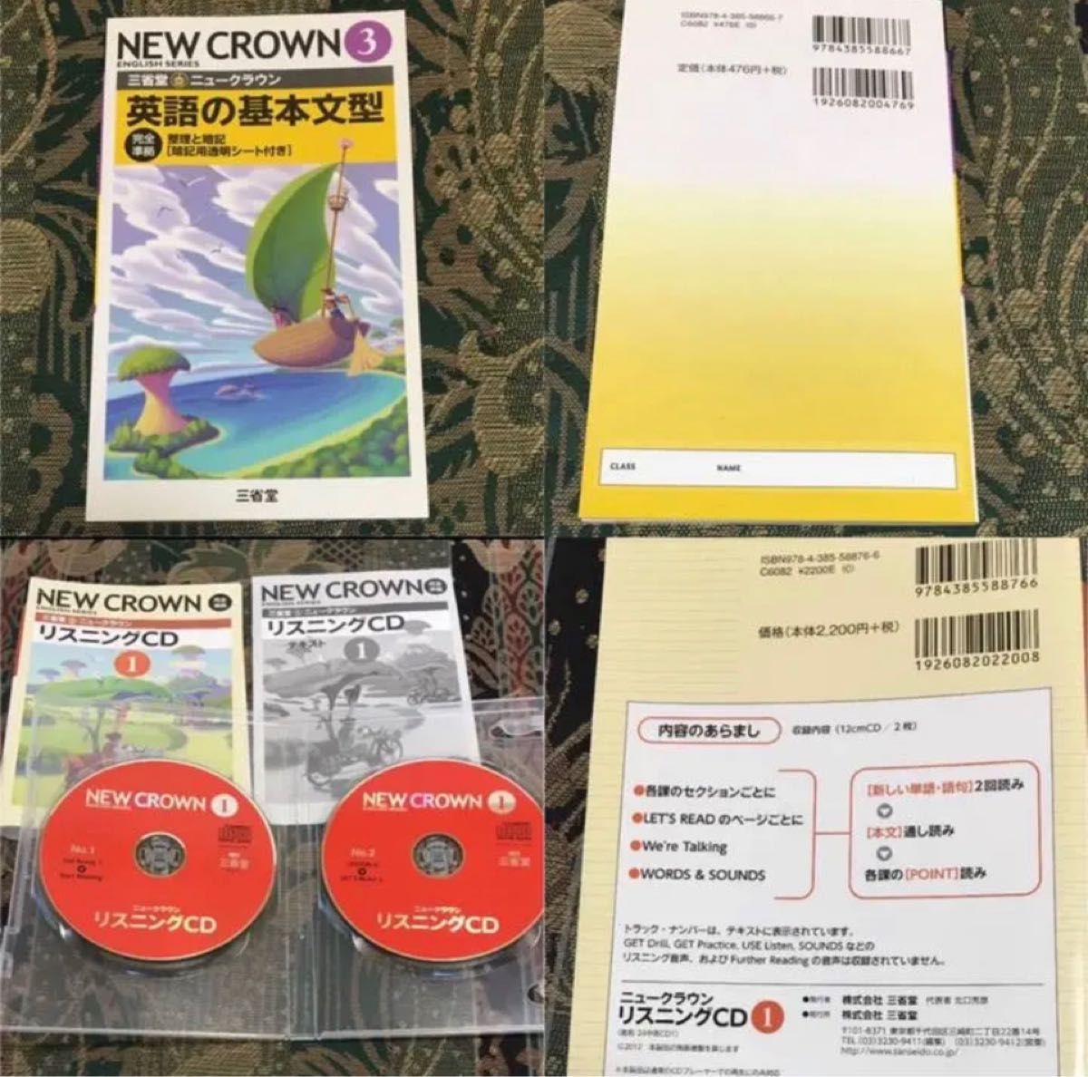 ニュークラウン 英語の基本文型 3／中学１年：NEW CROWN リスニングCD