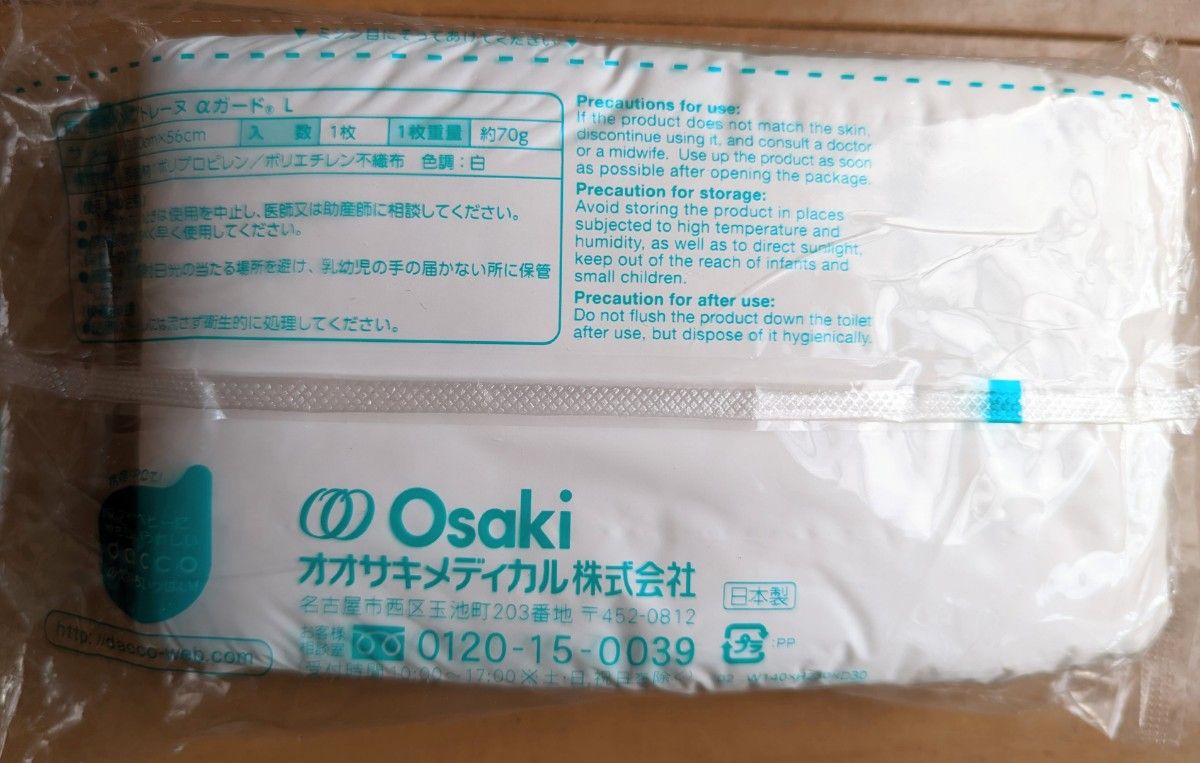 ◆未使用◆お産用パッド　Ｌサイズ　ソフトレーヌ　αガード　dacco　出産準備　破水時、出産直後~出産当日　産後　 産褥パッド