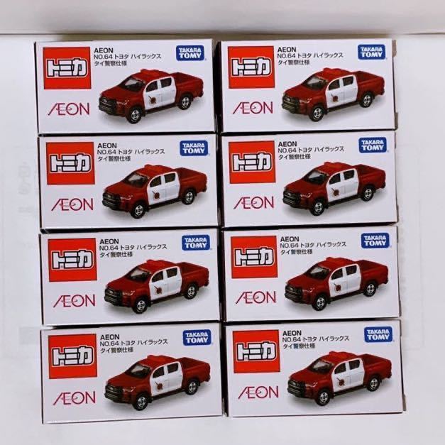 新品・送料無料【651】トミカ AEON イオン　イオントミカ トヨタ　ハイラックス　タイ　警察仕様　8点セット