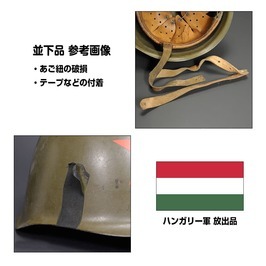 ハンガリー軍放出品 ヘルメット OD スチール製 [ Y字レザーストラップ / 難あり ] 軍払い下げ品 スチールヘルメットの画像7
