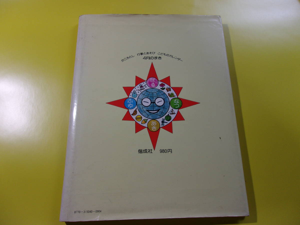 [.. было использовано календарь ]... считая /1980 год 10./ Kaiseisha 