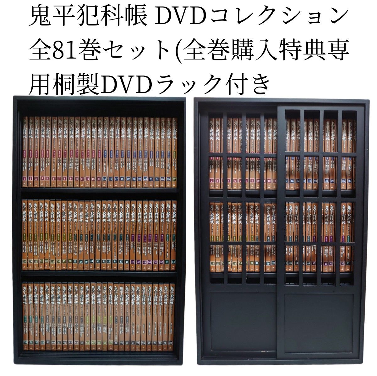 鬼平犯科帳 DVDコレクション 全81巻セット(全巻購入特典専用桐製DVD