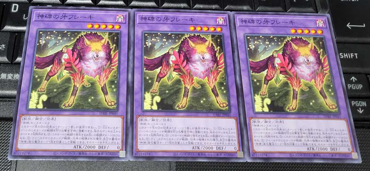 遊戯王　神碑の牙フレーキ　DABL　ノーマル　３枚セット　即決_画像1