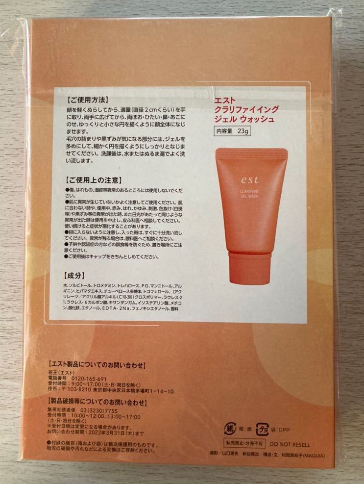 エスト est クラリファイイングジェルウォッシュ 洗顔料 23g×4 - 通販