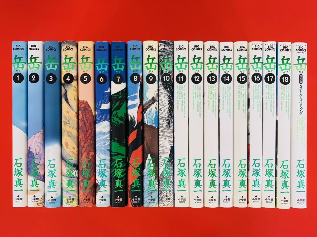 印象のデザイン 漫画コミック【岳1-18巻・全巻完結セット+傑作集ベストクライミング】石塚真一★ビッグコミックス☆小学館⑤ 全巻セット 印象のデザイン 漫画コミック【岳1-18巻・全巻完結セット+傑作集ベストクライミング】石塚真一★ビッグコミックス☆小学館⑤ 全巻セット