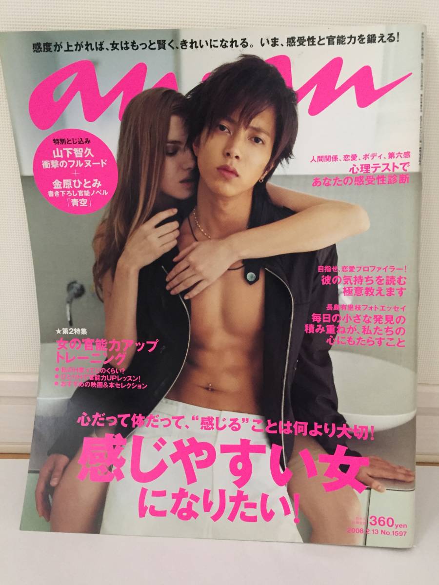 山下智久 連載 0409 Vol.01〜57＊anan 2008切り抜き - メルカリ