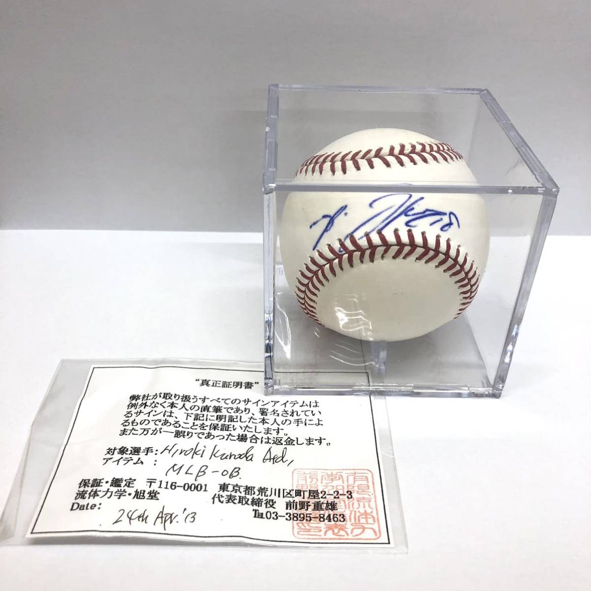 黒田博樹 MLB-OB 直筆サインボール MLB公式球 真正証明書付き 広島 