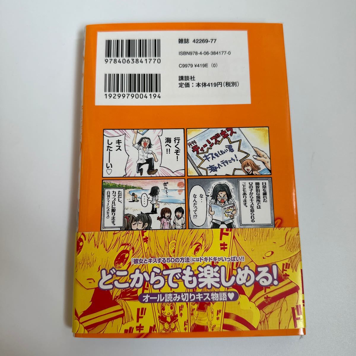 コミック漫画　彼女とキスする50の方法　3巻　山根聖史