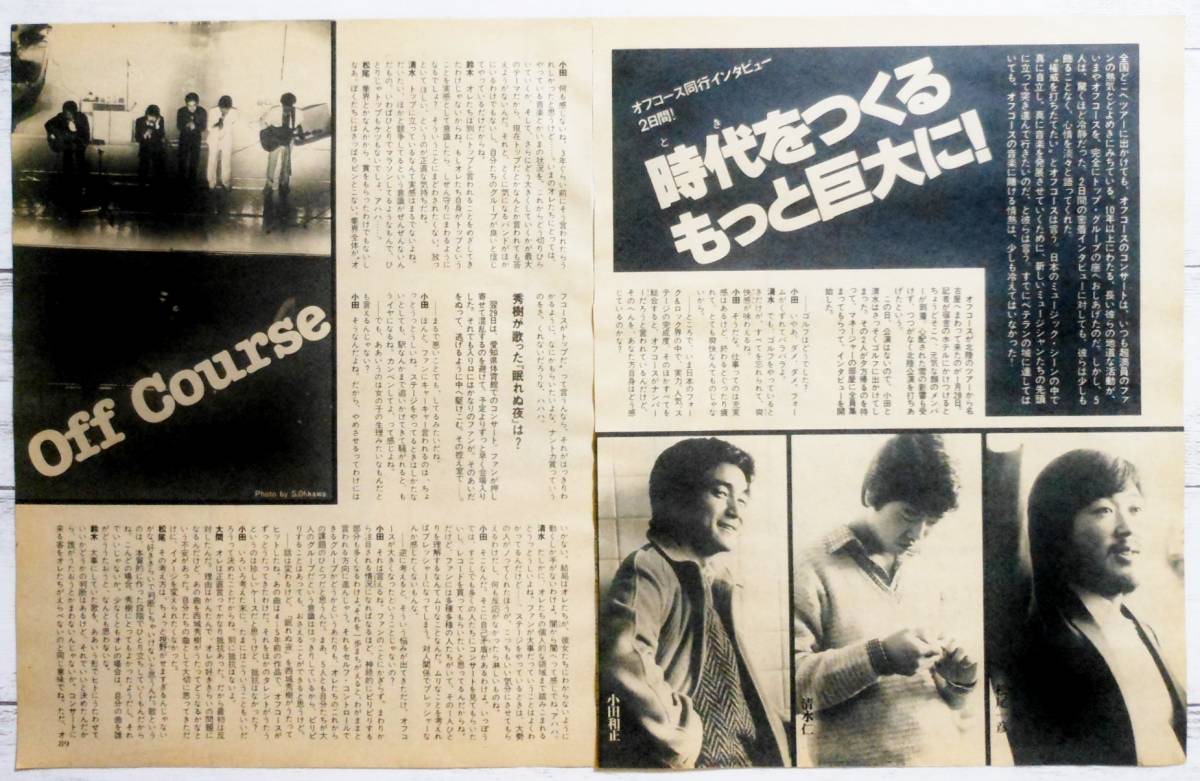 ◇オフコース 切り抜き 4P 1981年 4月号 昭和56年 明星_画像1