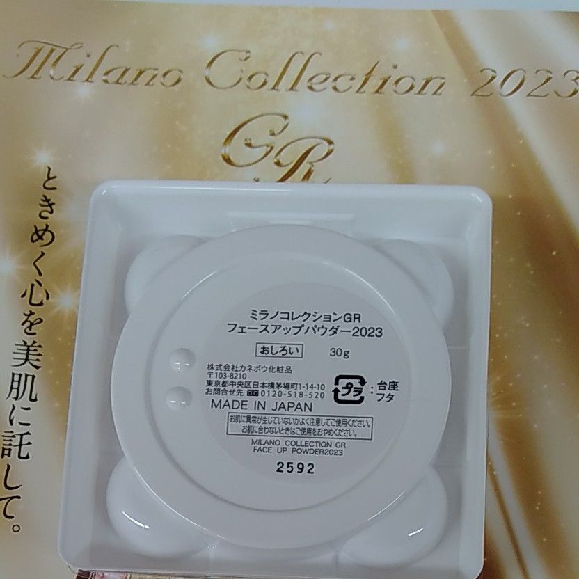 メーカー在庫限り品 ミラノコレクションGR フェースアップパウダー2023