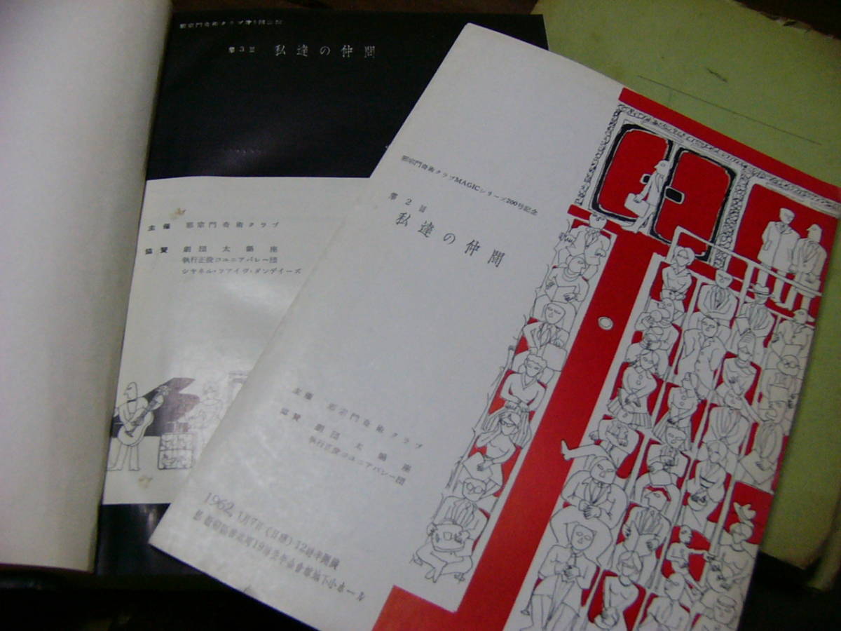 ..... Club PRESTIGITATOR+MAGIC series No.15-200 number +.. pamphlet we. company no. 2*3 times +MAGIC TAMA.. script place .4 file 