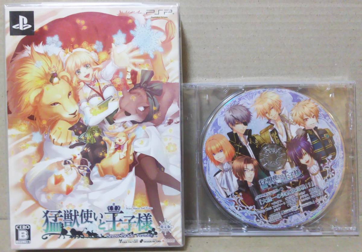 卸売 新品未開封 PSP 予約特典CD + 限定版 Portable Bride〜 〜Snow