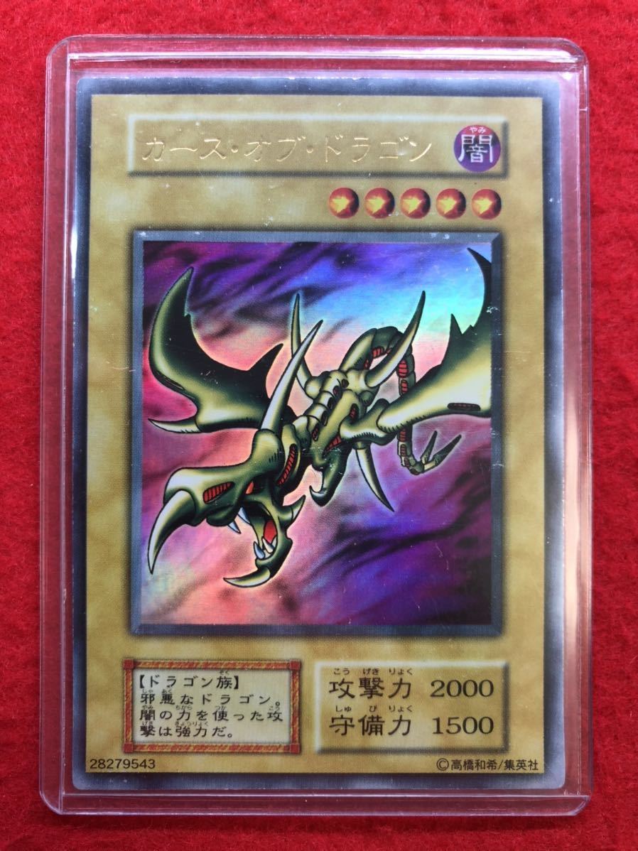 ≪超目玉☆12月≫ 遊戯王 カースオブドラゴン 初期 ウルトラ
