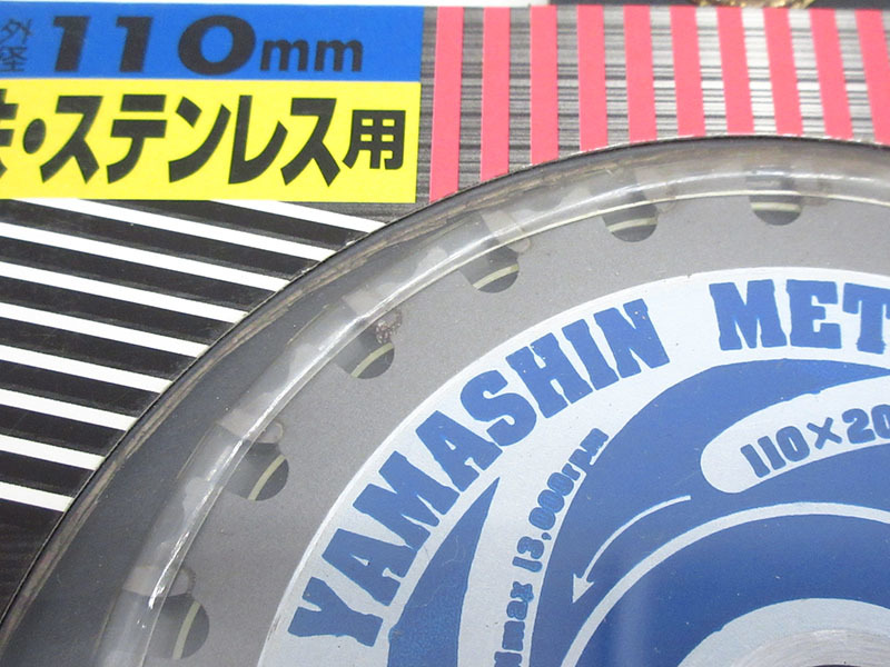 【未使用】YAMASHIN(山真製鋸) メタルマスター鉄・ステンレス用 TT-YSD-110MM【/D20179900017786D/】の画像3