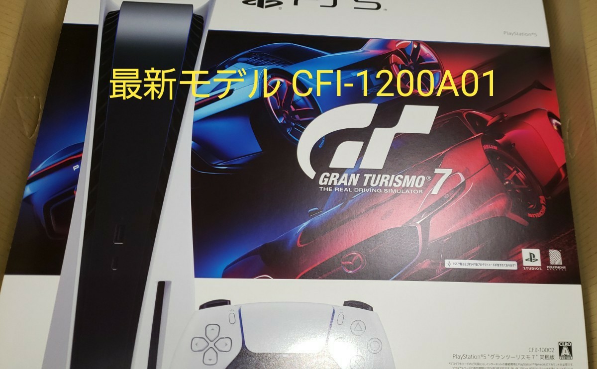 PlayStation5 プレイステーション5 グランツーリスモ7同梱版 CFIJ 